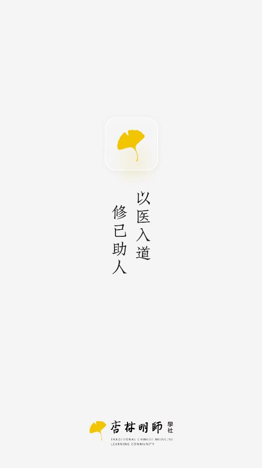 杏林明師app全新版本