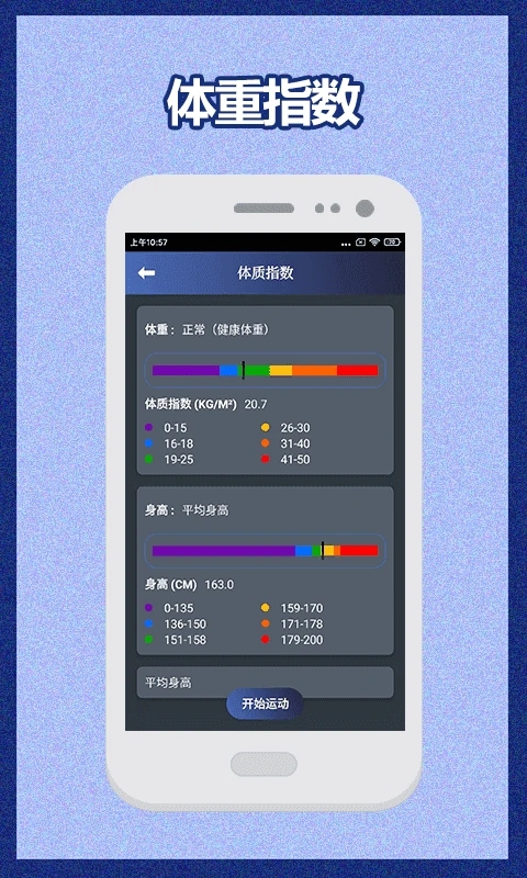 官方版健身寶典App