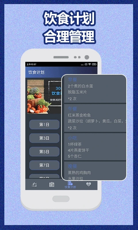 官方版健身寶典App