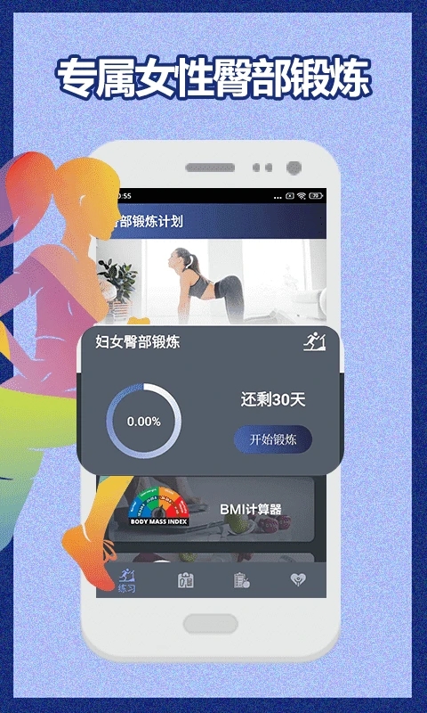 官方版健身寶典App