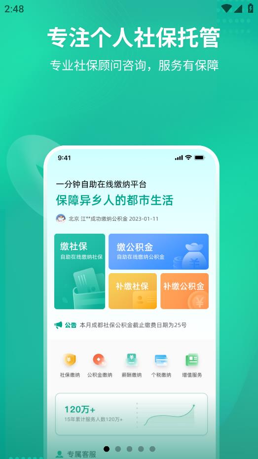 知了社保官方應(yīng)用版
