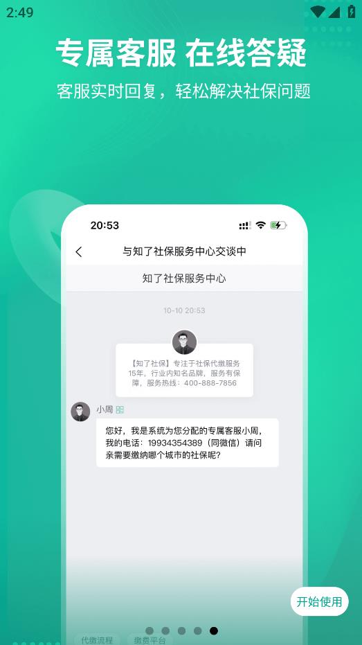 知了社保官方應(yīng)用版