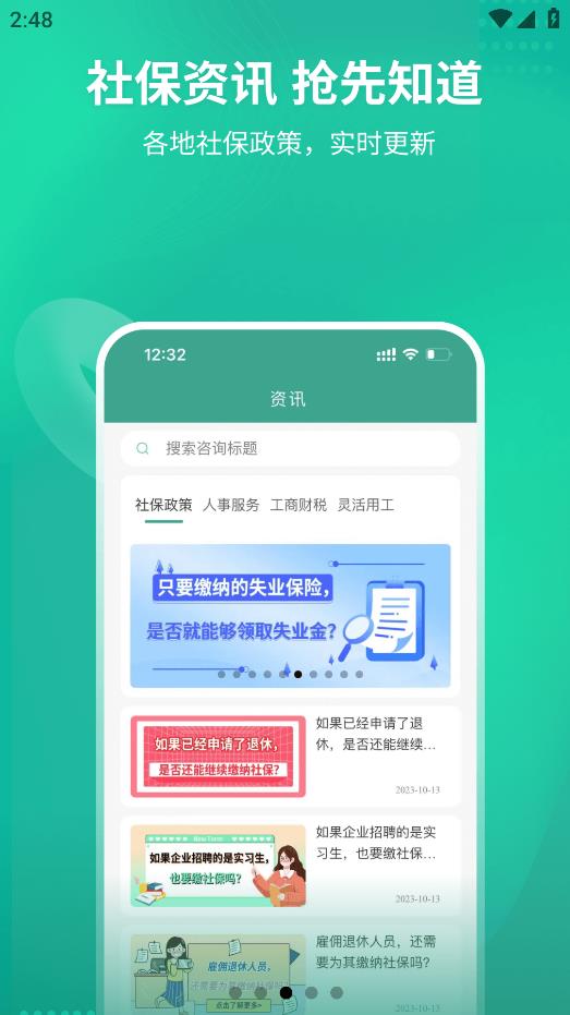 知了社保官方應(yīng)用版