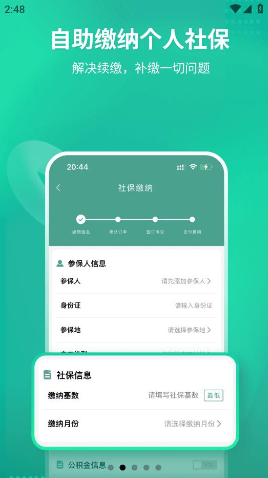 知了社保官方應(yīng)用版