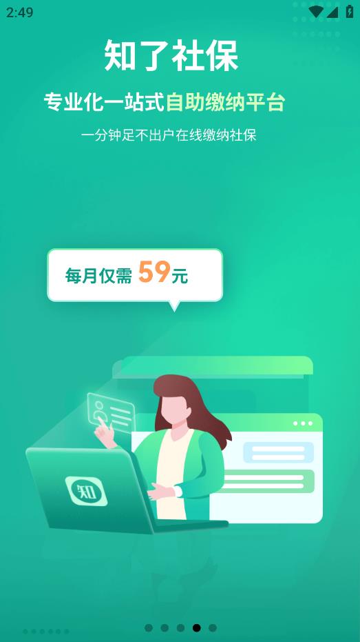 知了社保官方應(yīng)用版