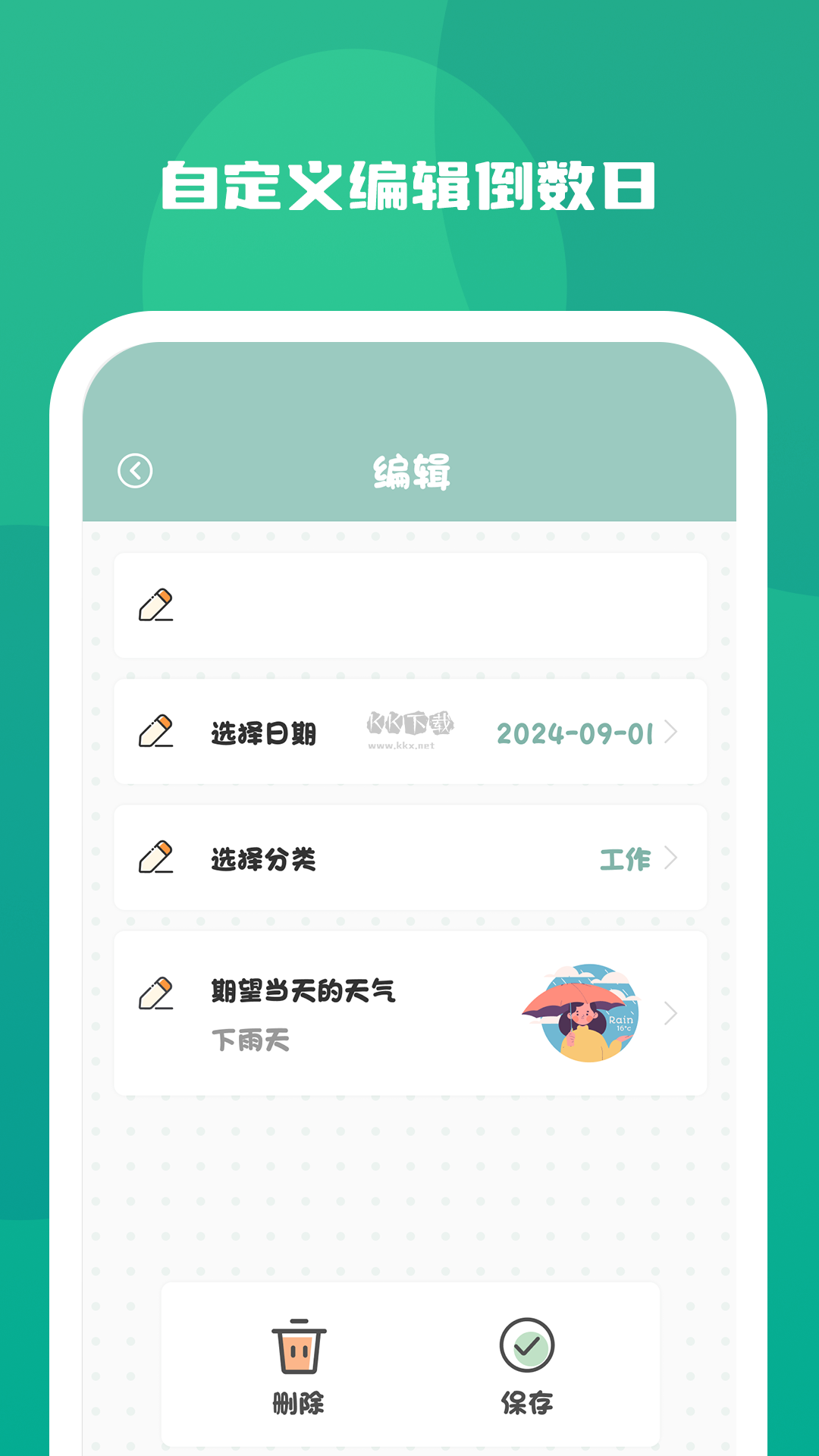念念紀(jì)念app 安卓版 v1.0.0 最新版