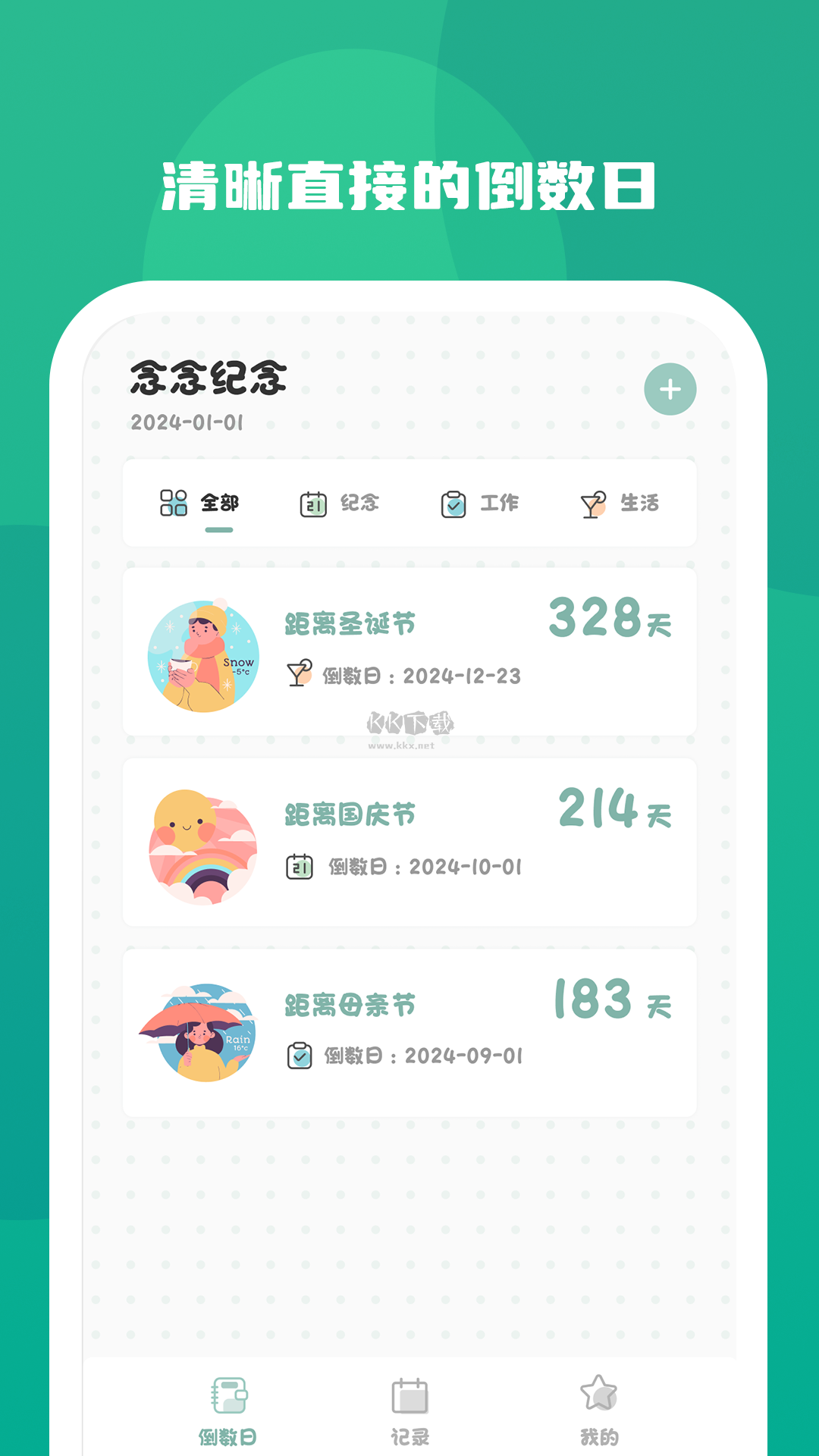 念念紀(jì)念app 安卓版 v1.0.0 最新版
