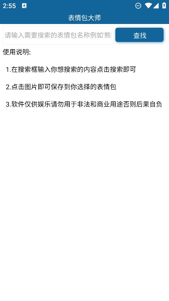 表情包大師官方版應(yīng)用