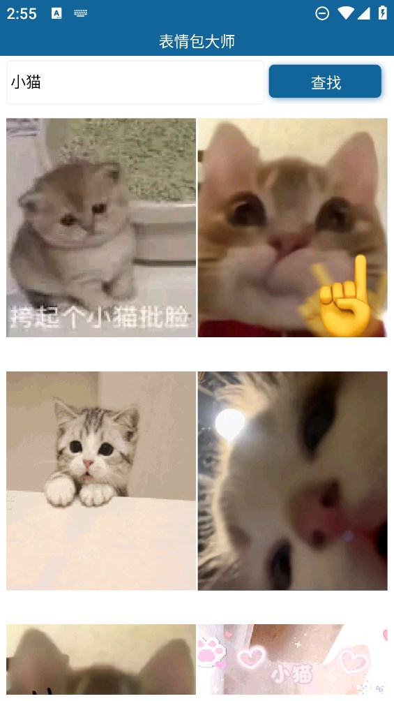 表情包大師官方版應(yīng)用