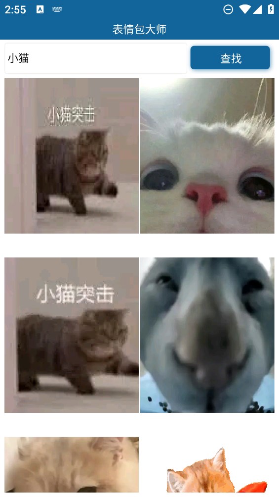 表情包大師官方版應(yīng)用