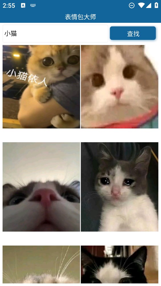 表情包大師官方版應(yīng)用