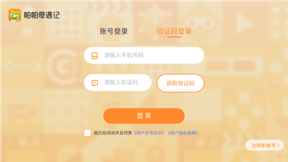 《帕帕奇遇記最新版本》