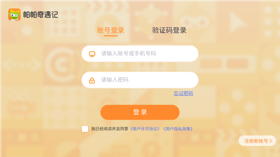 《帕帕奇遇記最新版本》