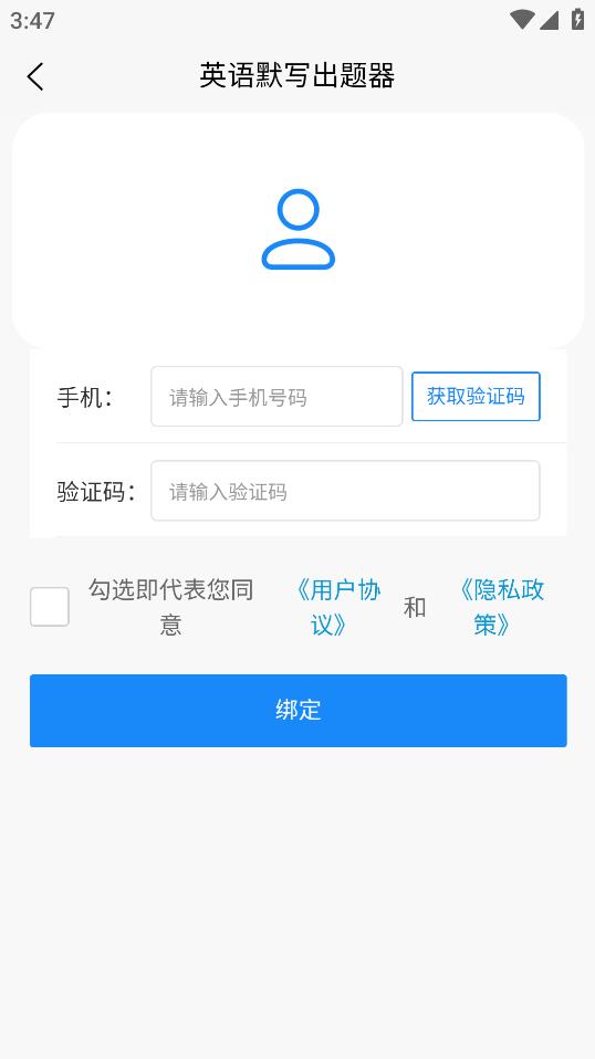 最新版英語(yǔ)默寫(xiě)出題器應(yīng)用程序