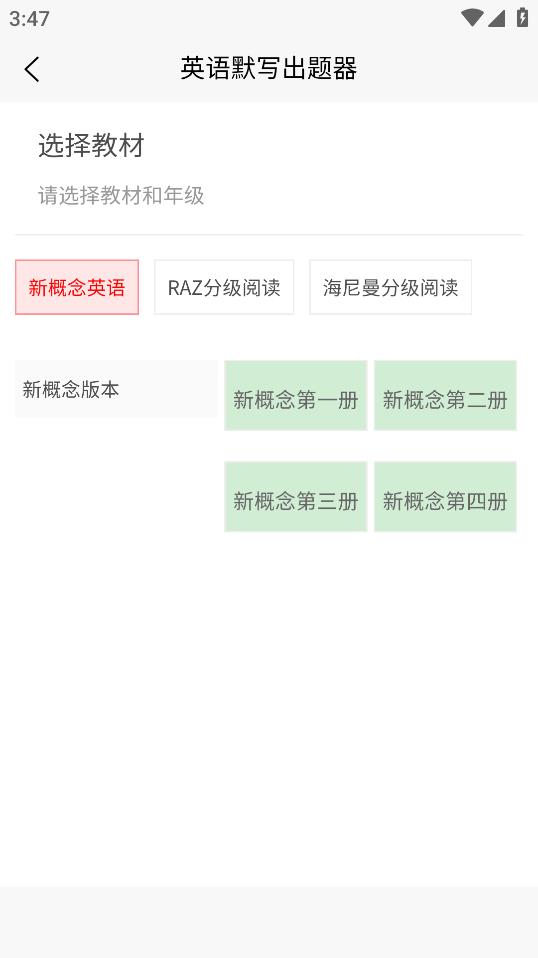 最新版英語(yǔ)默寫(xiě)出題器應(yīng)用程序