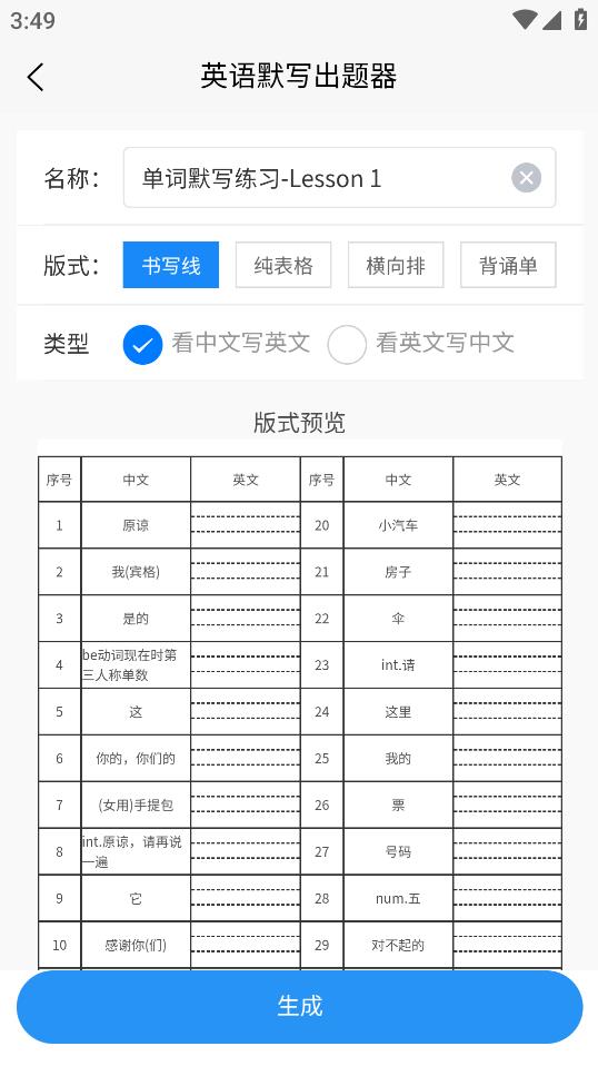 最新版英語(yǔ)默寫(xiě)出題器應(yīng)用程序