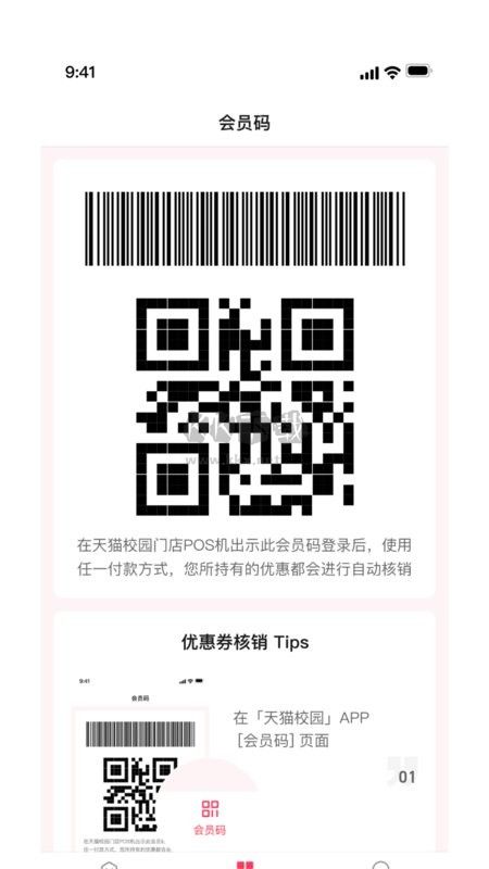 天貓校園APP 版本1.9.4