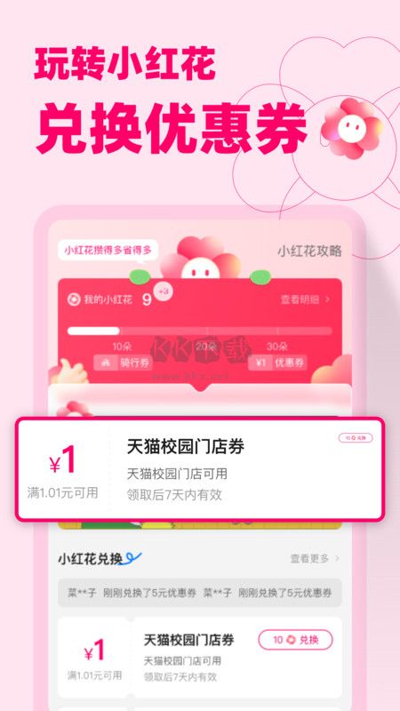 天貓校園APP 版本1.9.4