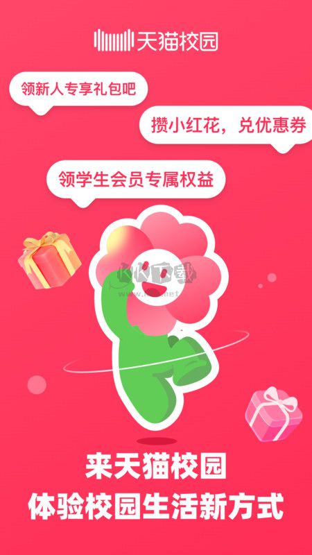 天貓校園APP 版本1.9.4