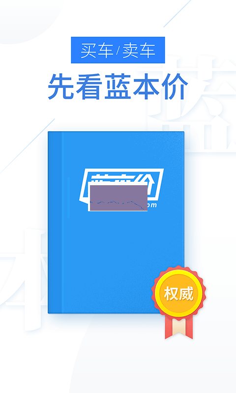 藍(lán)本價(jià)專業(yè)版 v5.8.18 版