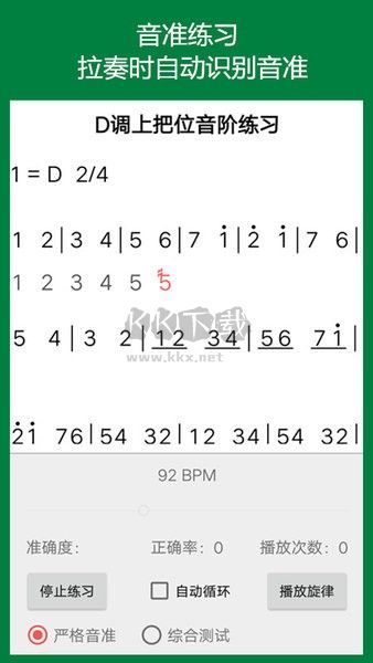 弦趣二胡音準(zhǔn)練習(xí)APP 11.9版