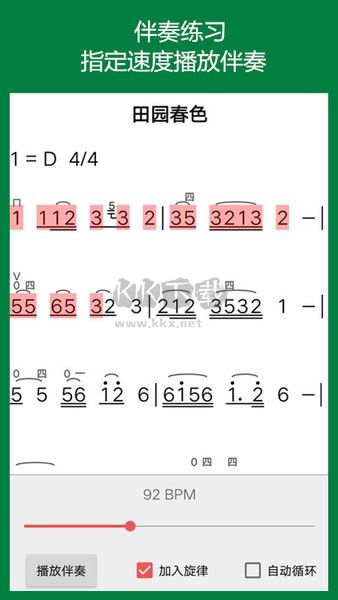 弦趣二胡音準(zhǔn)練習(xí)APP 11.9版