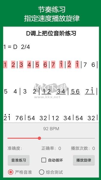 弦趣二胡音準(zhǔn)練習(xí)APP 11.9版
