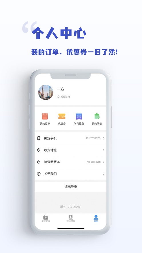 無為學(xué)堂安卓版應(yīng)用程序