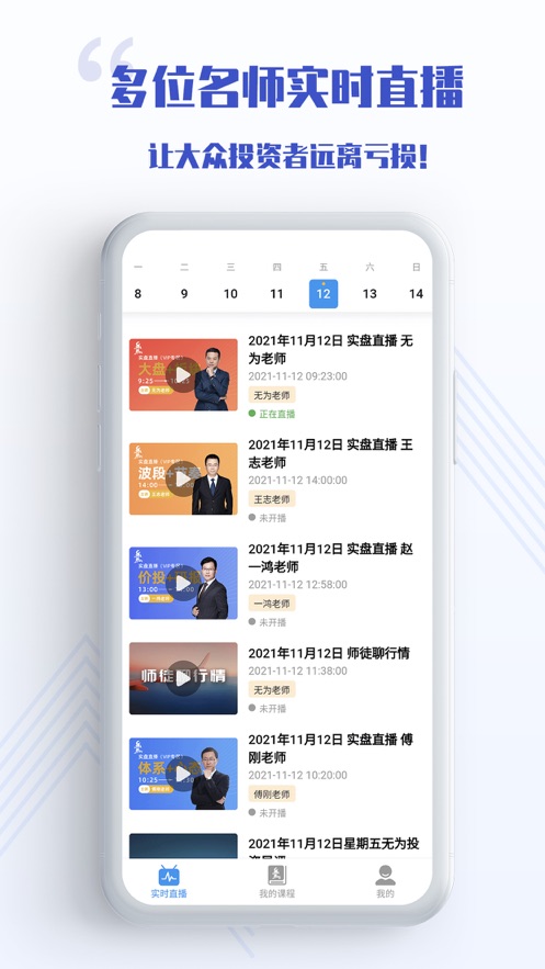 無為學(xué)堂安卓版應(yīng)用程序