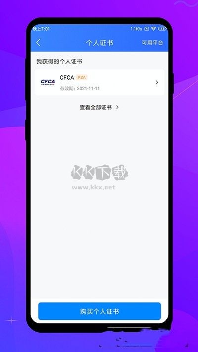 專家簽應(yīng)用 v2.3.0