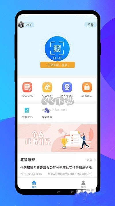 專家簽應(yīng)用 v2.3.0