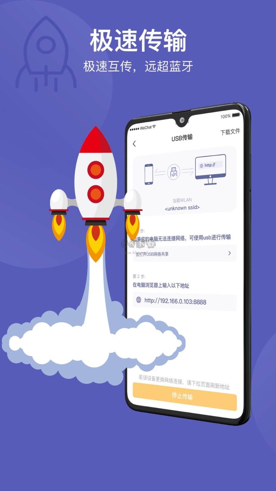 電腦手機(jī)傳輸助手 v2.5.3 版