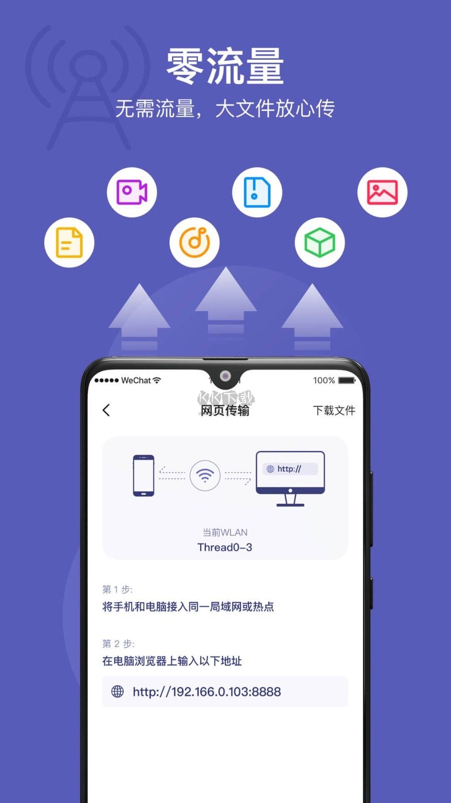 電腦手機(jī)傳輸助手 v2.5.3 版
