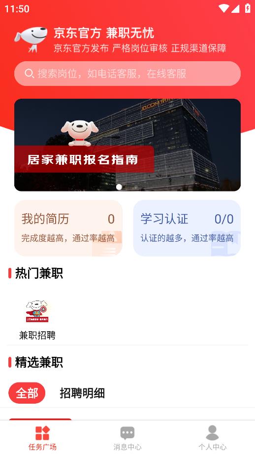 京客服官方應(yīng)用版