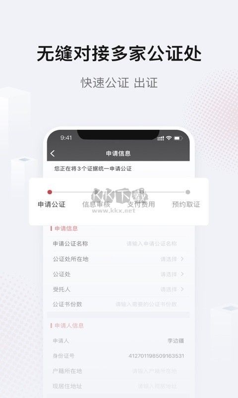 真相取證APP 3.1.3版