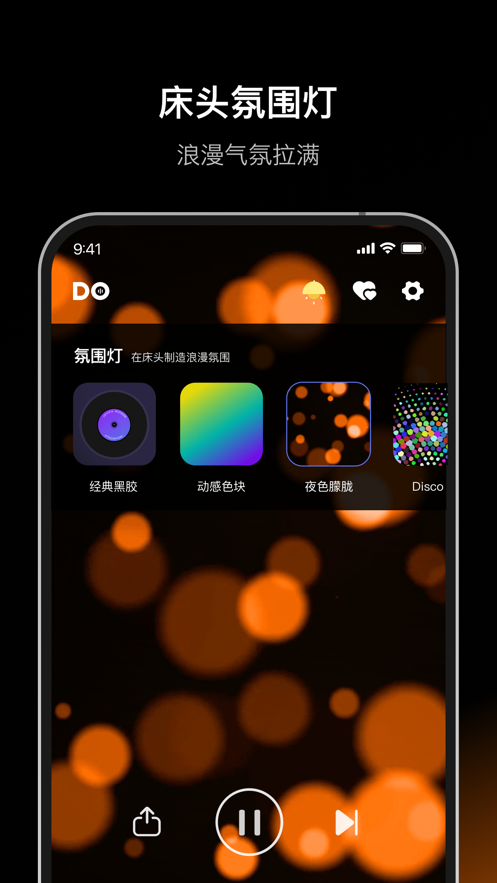 Dofm氛圍燈應(yīng)用程序