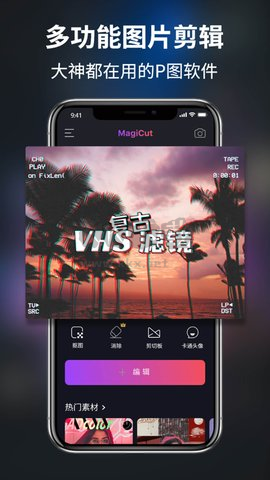 大神P圖MagiCut APP 4.7.2.1 版