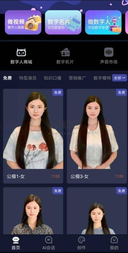 鏡AI數(shù)字人APP 高級版 v1.0.00