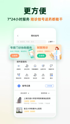 太醫(yī)管家應(yīng)用最新版本
