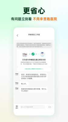 太醫(yī)管家應(yīng)用最新版本