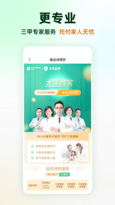 太醫(yī)管家應(yīng)用最新版本