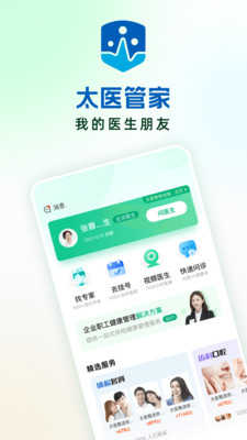 太醫(yī)管家應(yīng)用最新版本