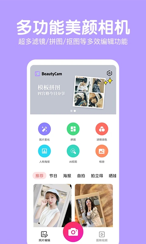 萌圖美顏相機(jī)應(yīng)用更新版