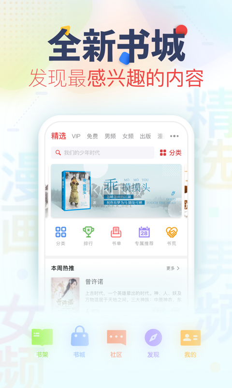 追書神器官網(wǎng)版 v4.85.51 最新版