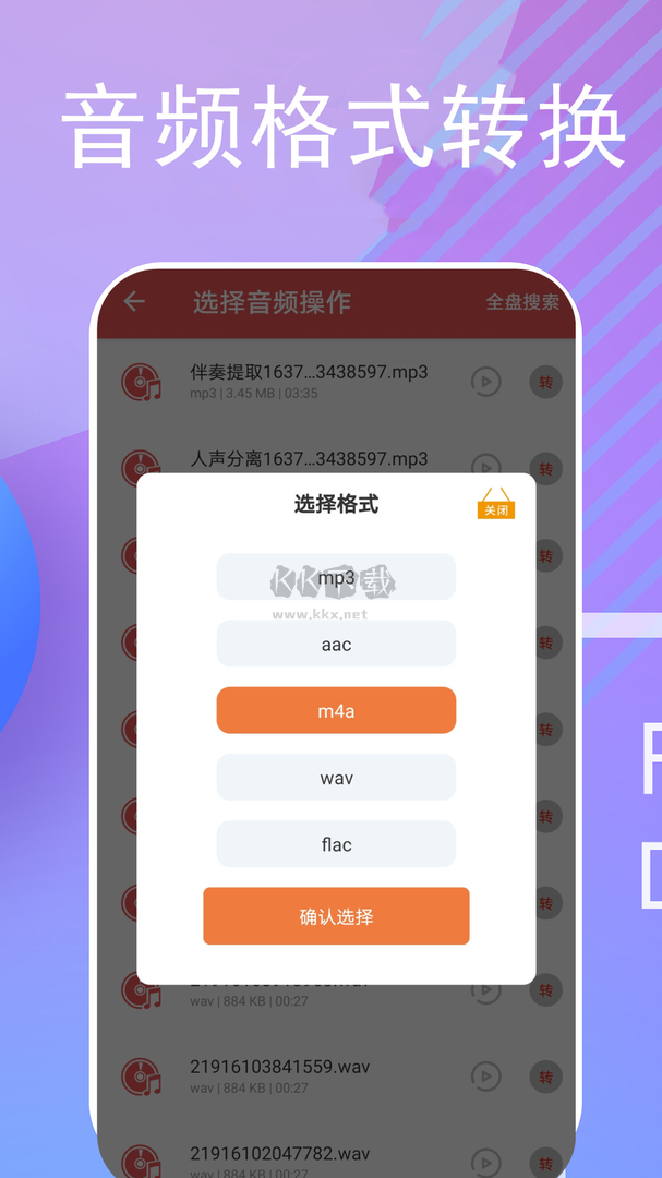最新 v11 版伴奏提取應(yīng)用官網(wǎng)免費(fèi)版