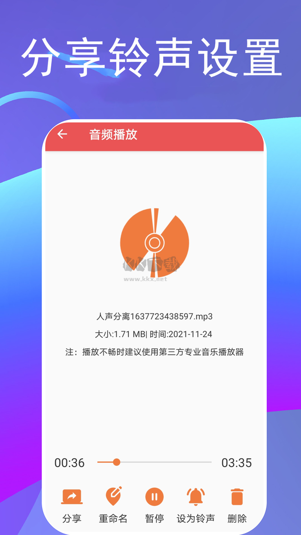 最新 v11 版伴奏提取應(yīng)用官網(wǎng)免費(fèi)版