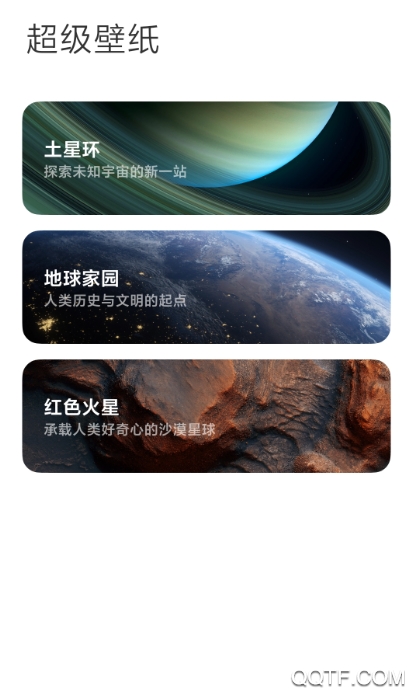 最新版土星超級壁紙