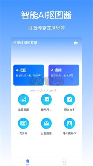 摳圖醬App官方最新版 v1.0.3 免費(fèi)版