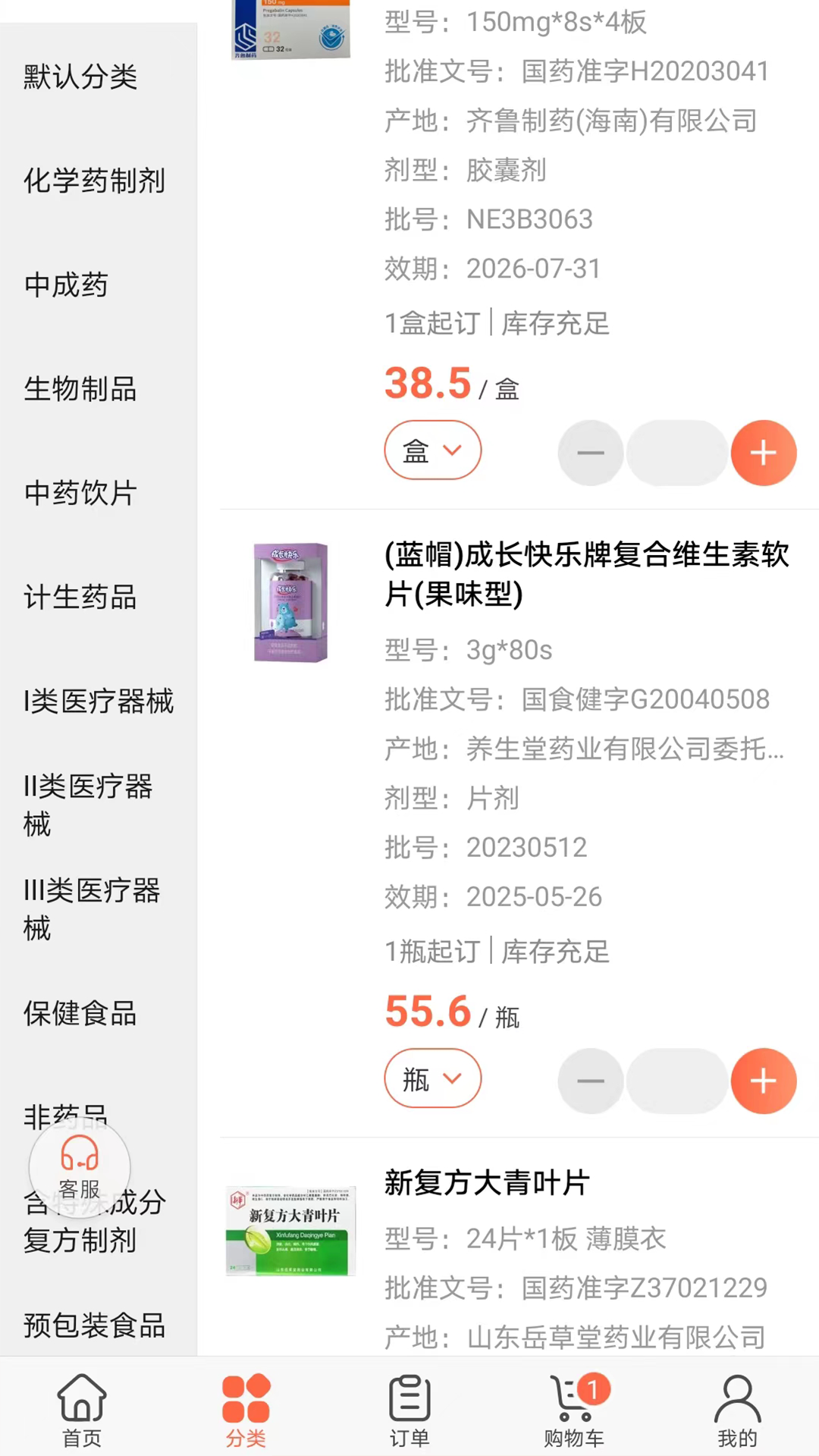 藥便宜安卓版應(yīng)用程序