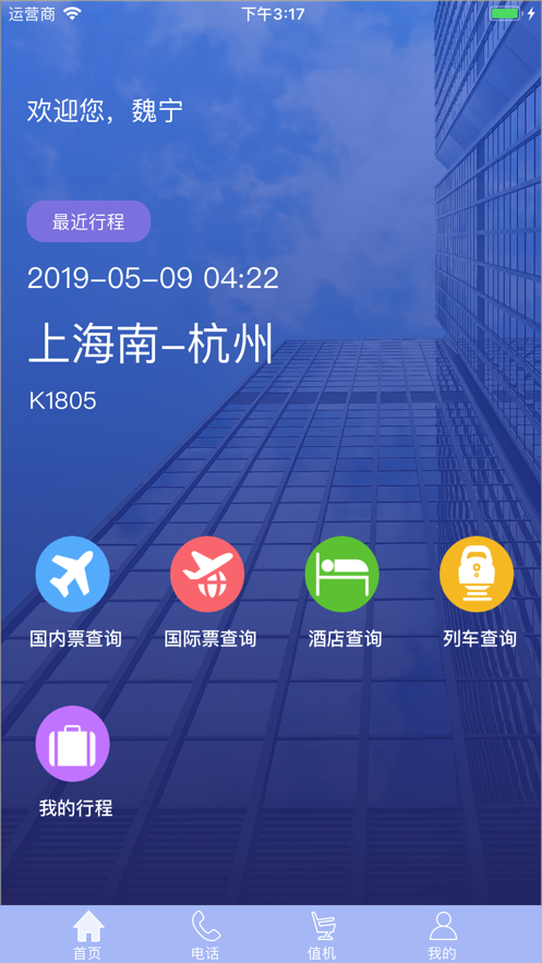 TripSource中國官方版